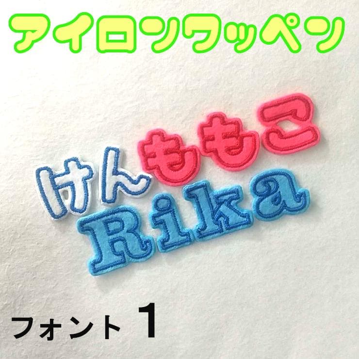 【280円～】色やサイズがカスタマイズできる【刺しゅうアイロンワッペン】