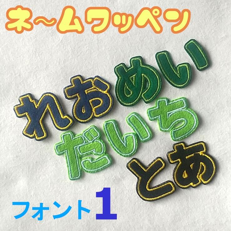 【280円～】色やサイズがカスタマイズできる【刺しゅうアイロンワッペン】
