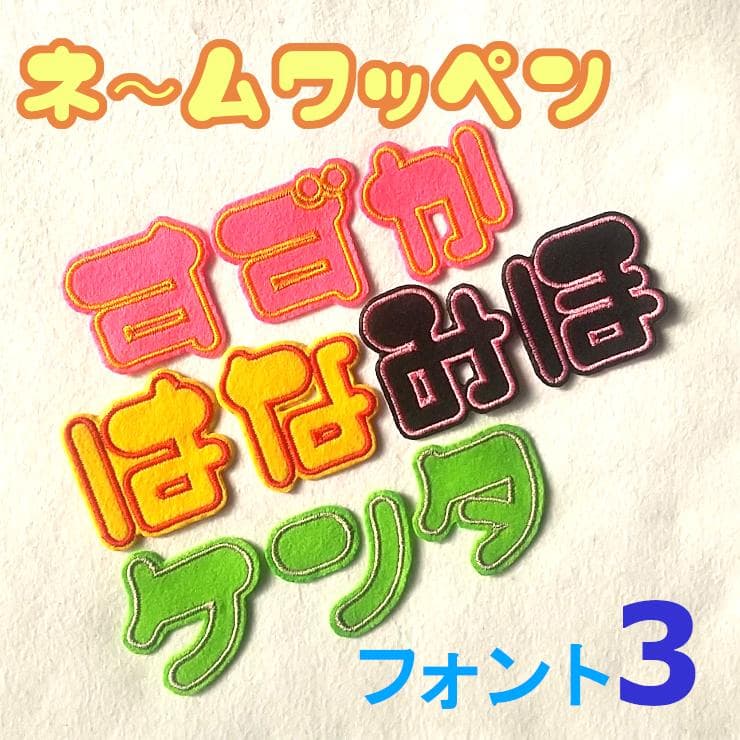 【280円～】色やサイズがカスタマイズできる【刺しゅうアイロンワッペン】