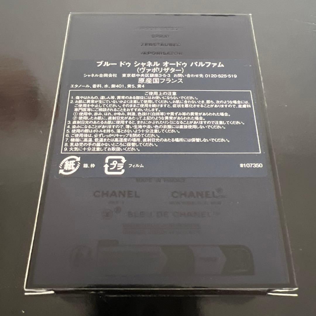 香水(男性用) BLEU DE CHANEL 50ml Eau de Parfum