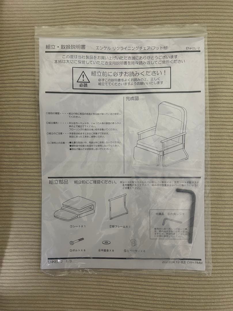 ENKEL-2 エンケルリクライニングチェア