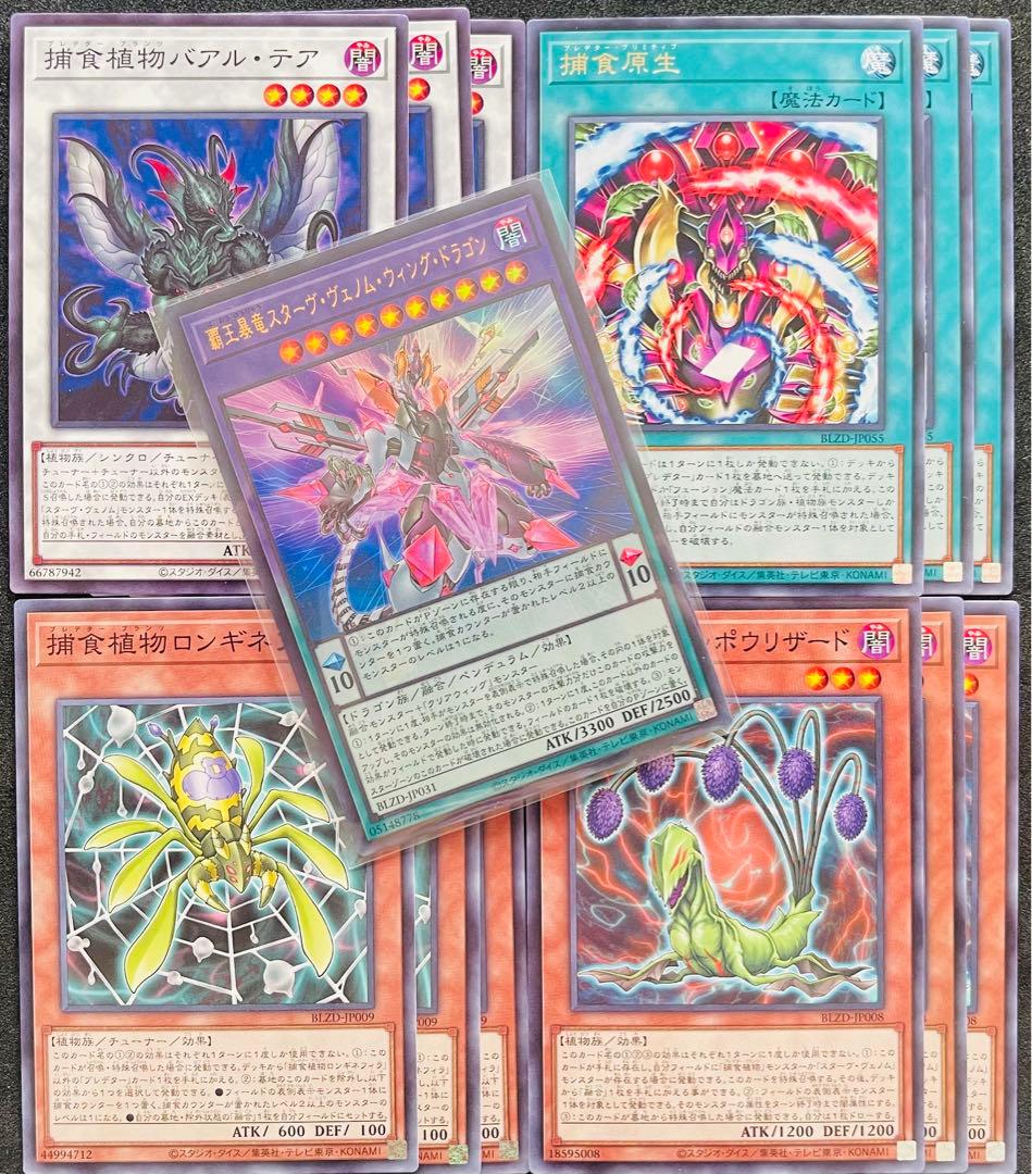 遊戯王】捕食植物 プレデタープランツ 新規 デッキ 計13枚 - メルカリ