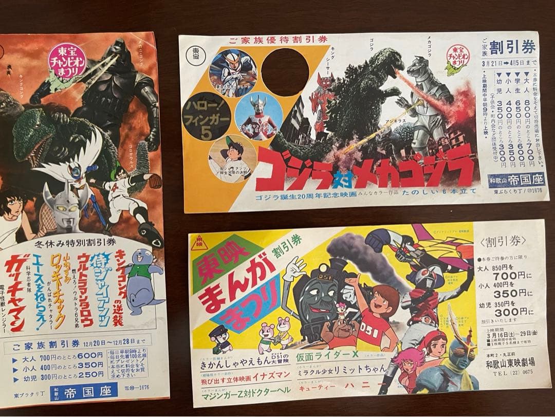 昭和レトロ 映画割引券 17枚 - メルカリ