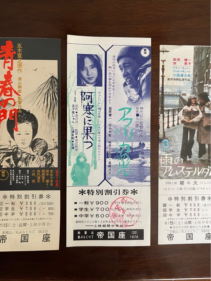 昭和レトロ 映画割引券 17枚 - メルカリ