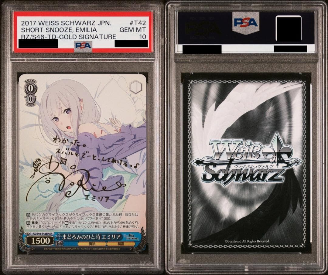 PSA10 エミリア まどろみのひと時 SPサイン ヴァイス リゼロ Re:ゼロ