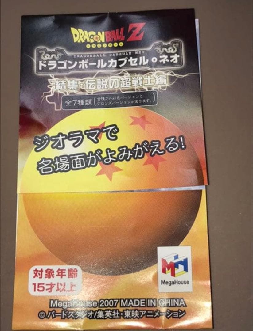 ドラゴンボール ネオ　結集・伝説の超戦士編　コンプリートセット