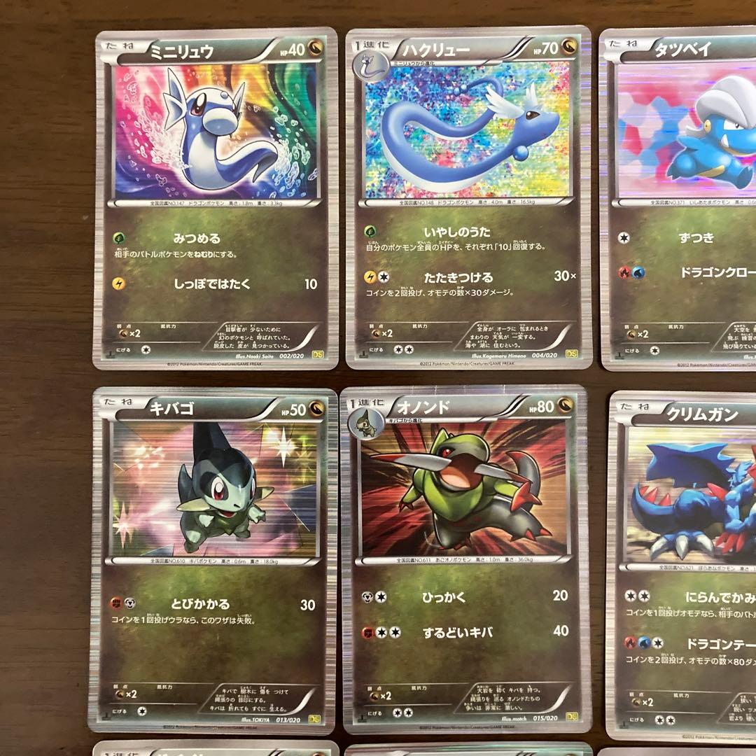 希少 引退品】ポケカ ドラゴンタイプ DS EBB BW XY 20枚 - メルカリ