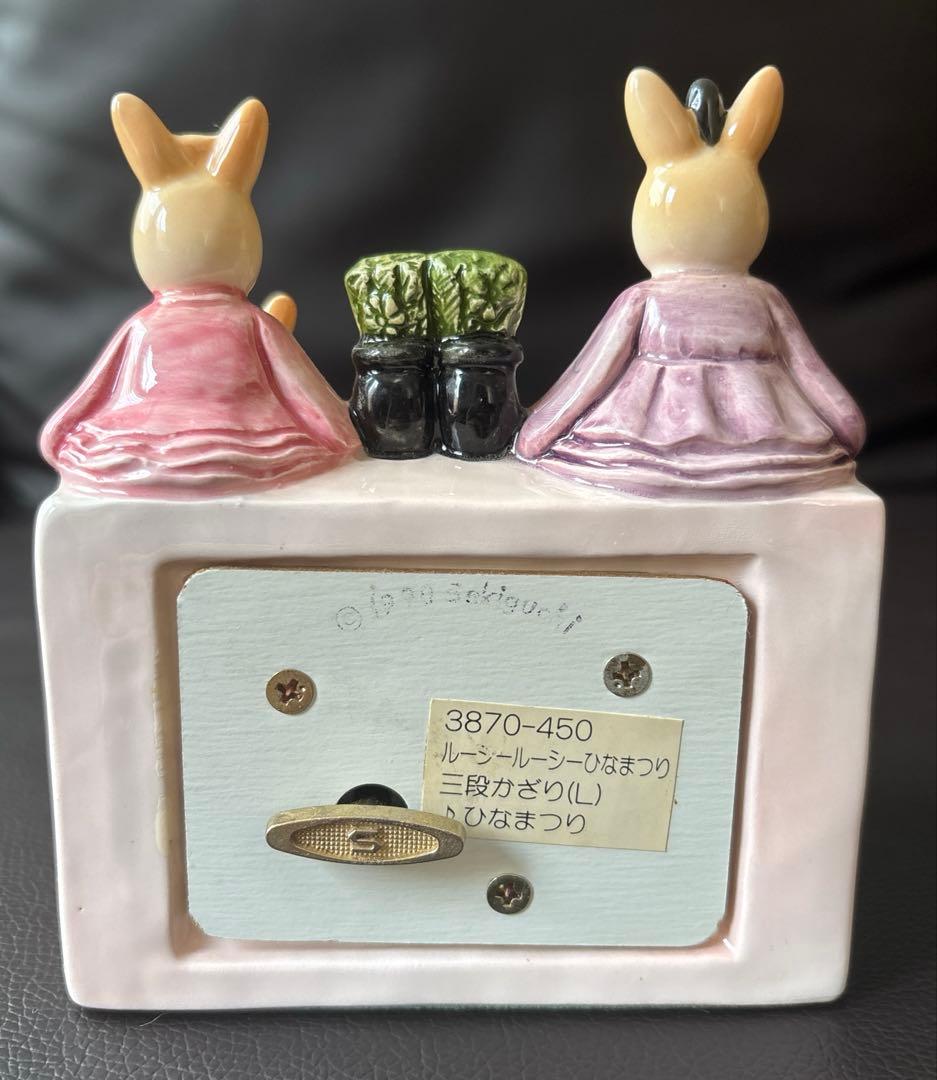 希少　ルーシールーシー　ひなまつり　オルゴール