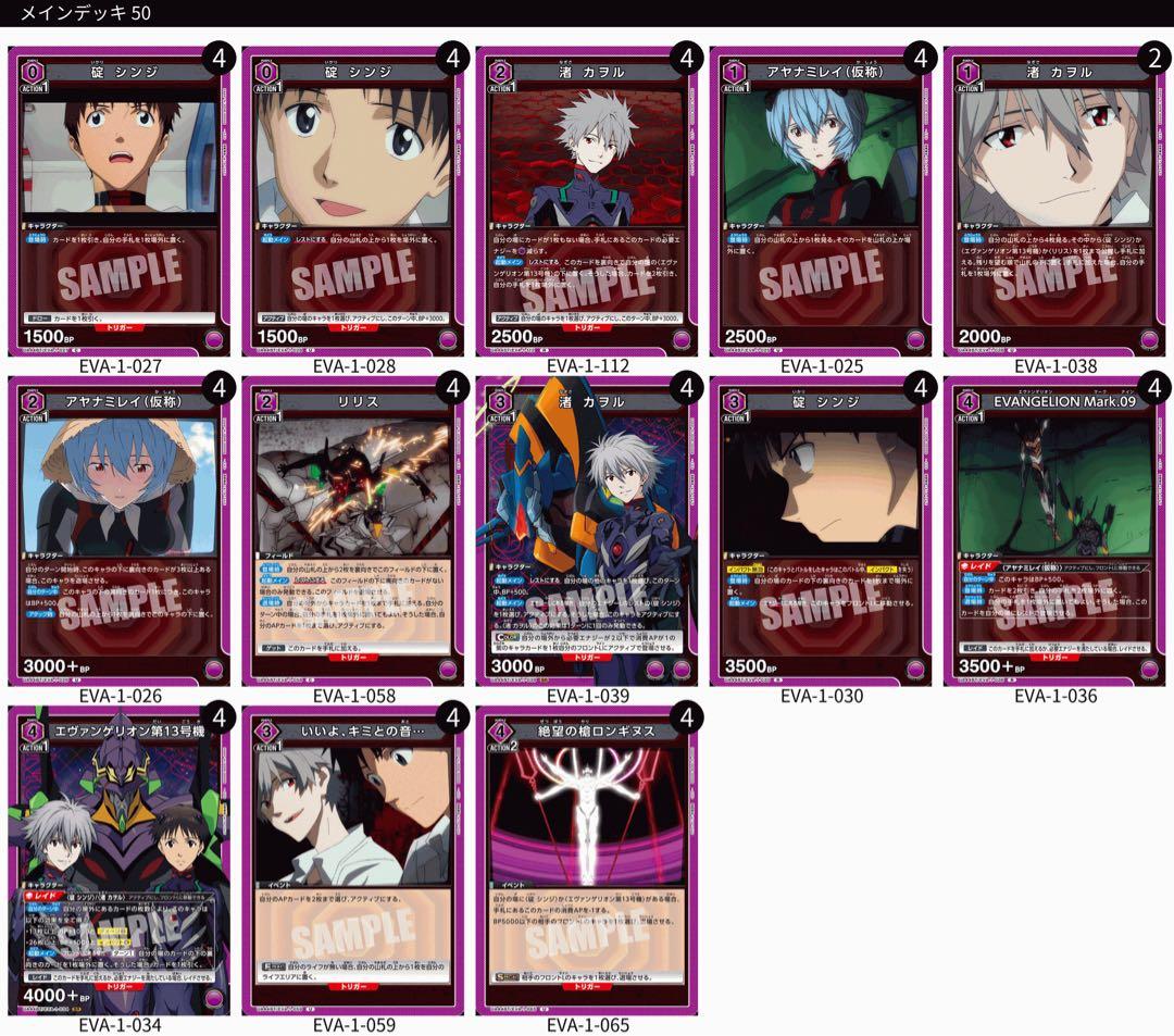 ユニアリ エヴァンゲリオン 碇シンジ 渚カヲル 13号機 デッキ 調整