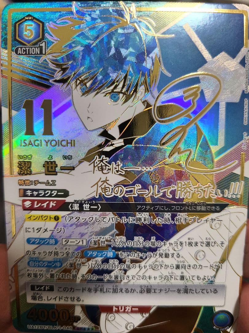 ユニオンアリーナ ブルーロック 潔 世一 SR 星3 パラレル 箔押し