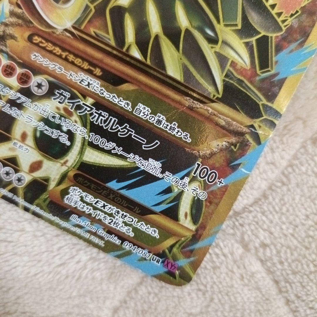 ゲンシグラードンEX UR XY7 バンデットリング 094/081 ポケカ