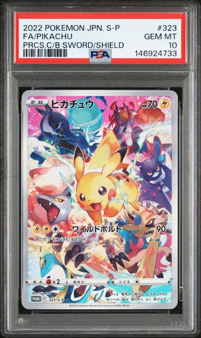 PSA10連番 ピカチュウ 横浜記念デッキ＆プレシャスコレクターボックス