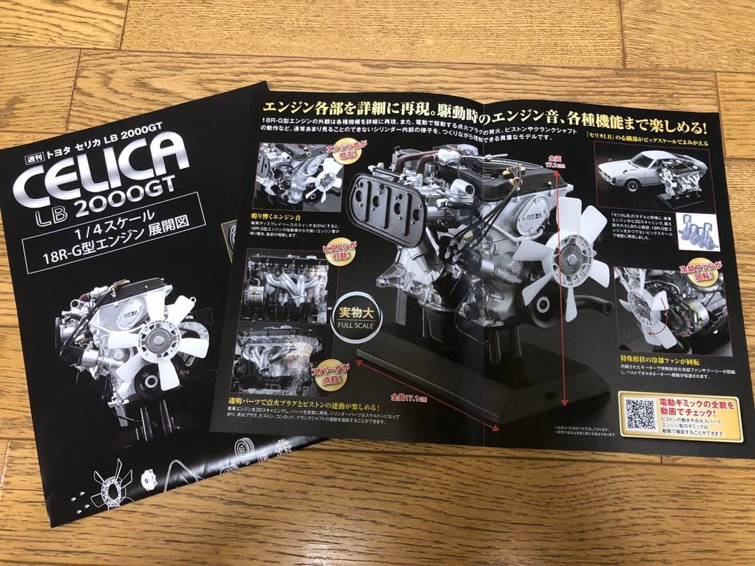 アシェット】トヨタセリカLB2000GT 1/4スケール18R-G型エンジン - メルカリ