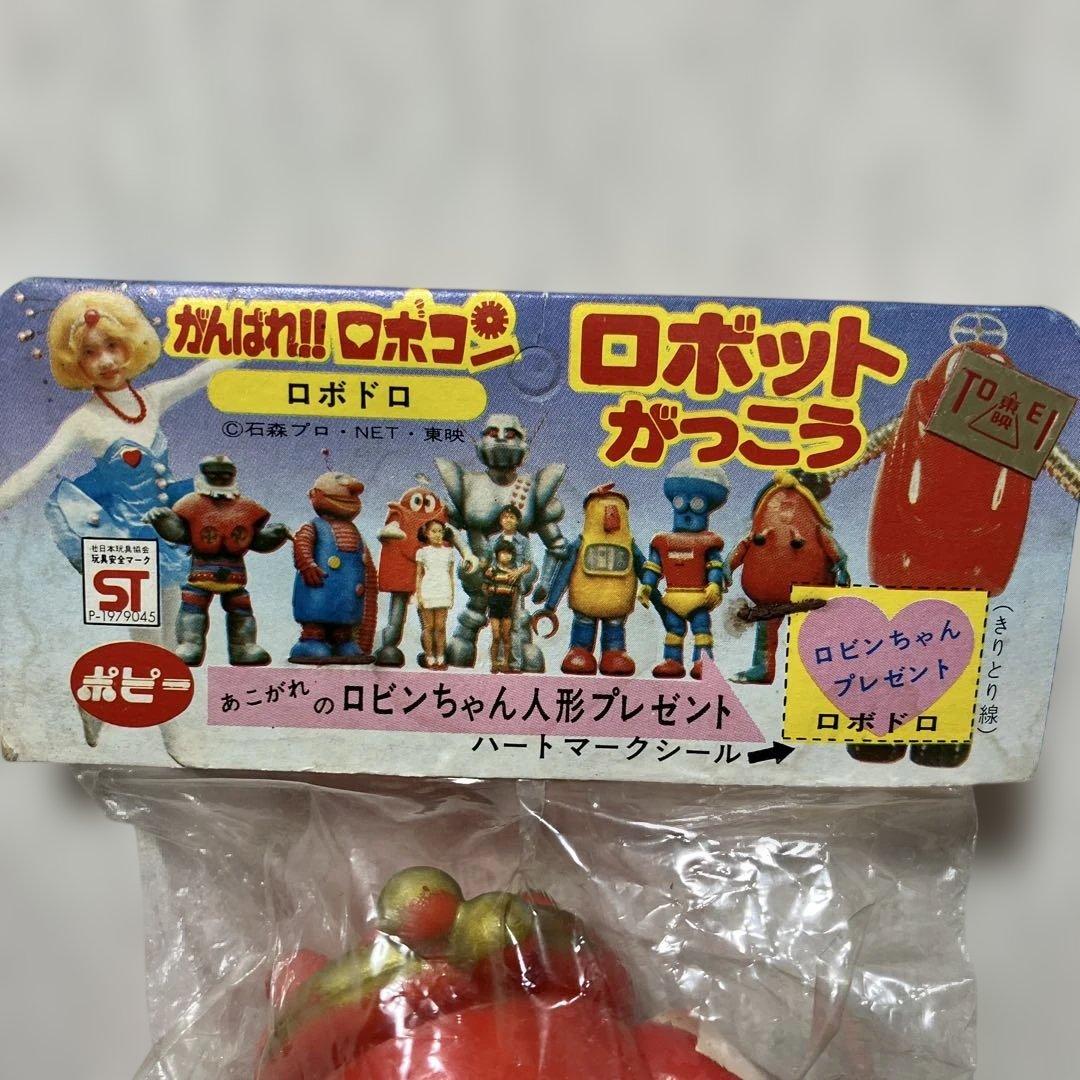 【未開封】 ポピー がんばれ‼︎ロボコン ロボットがっこう ロボドロ ソフビ