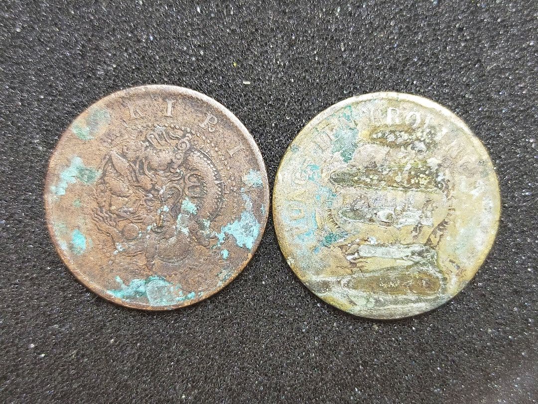 古銭　中国　吉林省　奉天省　10文銅貨