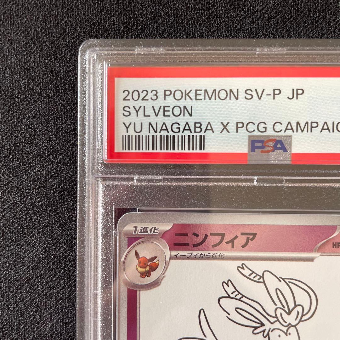 ニンフィア 長場雄 nagaba プロモ 【PSA9】 - メルカリ