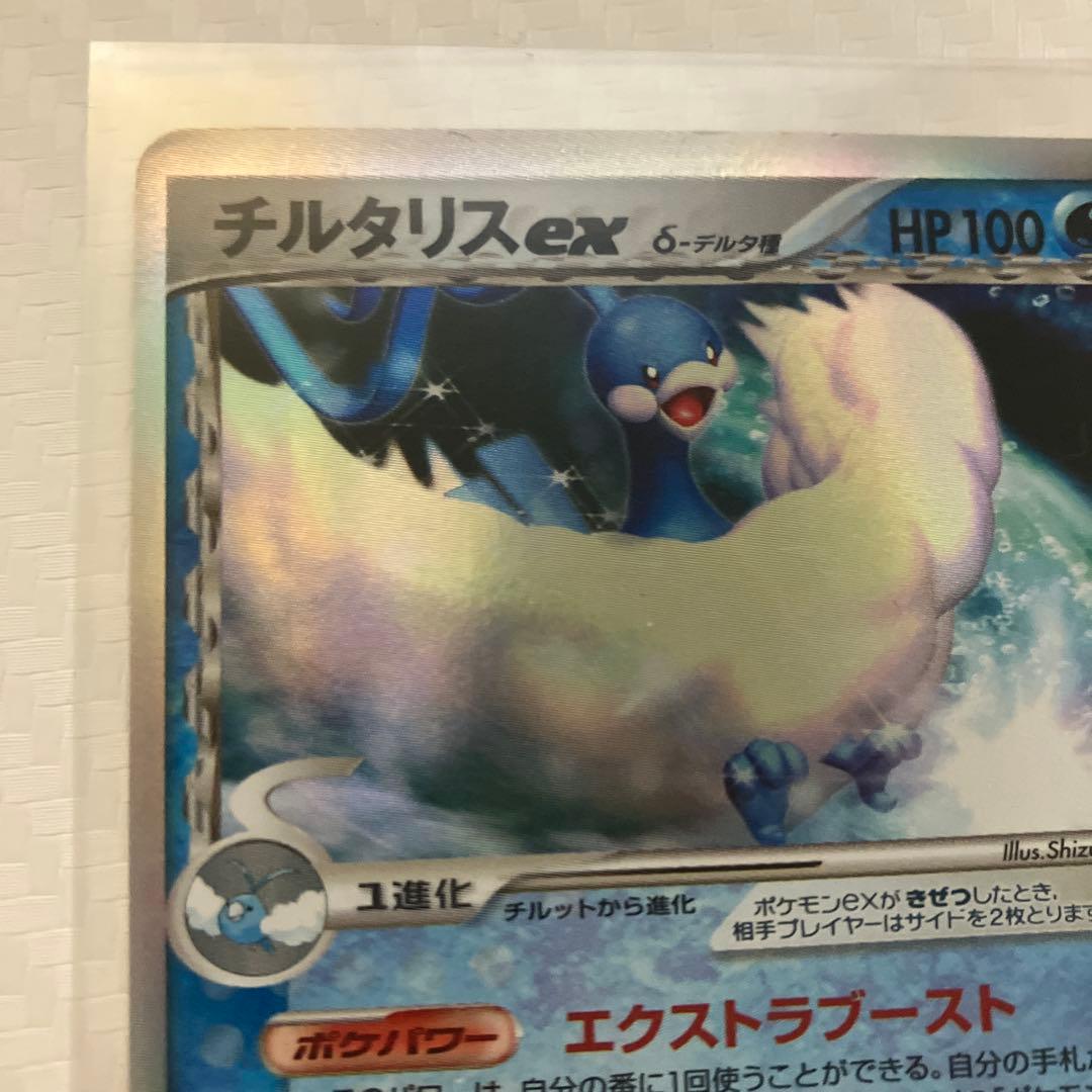 チルタリスex δ ☆ 拡張パック さいはての攻防 019/068 - メルカリ