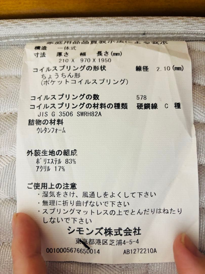 シモンズ ビューティレスト　シングル　エクストラハード　マットレスのみ