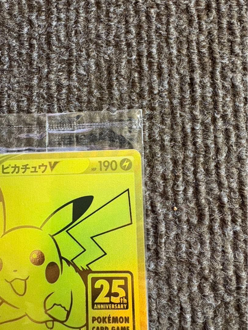 ピカチュウV 25周年記念カード