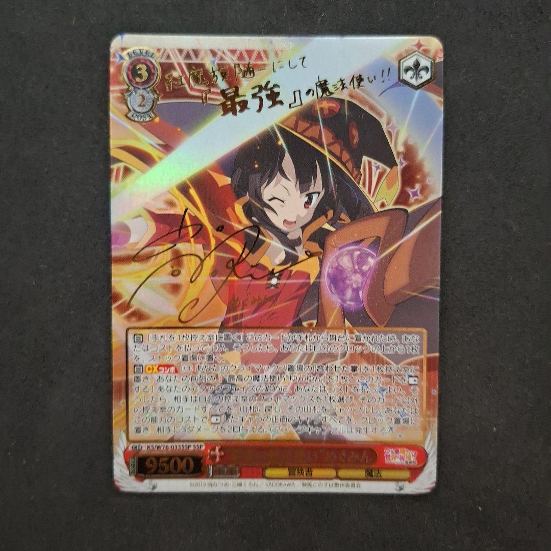 vs \"最強の魔法使い\"めぐみん ssp サイン入り ヴァイスシュヴァルツ
