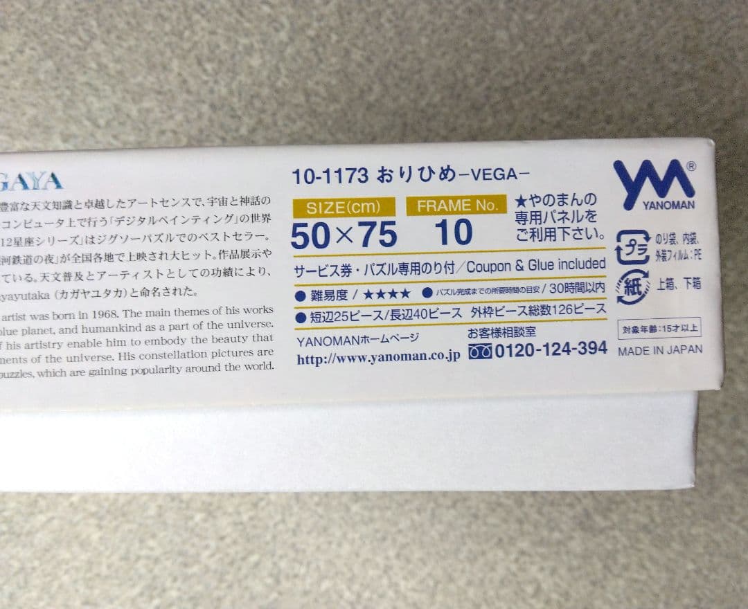 KAGAYA おりひめ Vega 超激レア 1000ピースパズル 美麗 - メルカリ