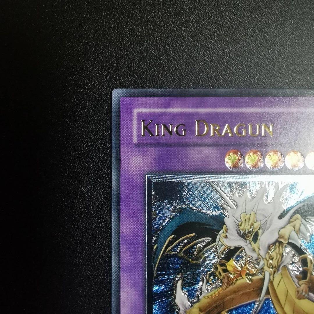 遊戯王 竜魔人キングドラグーン 旧アジア レリーフ 1st - メルカリ