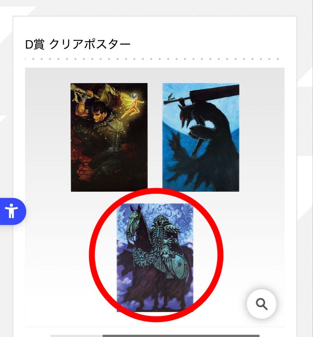 格安！　一番くじ　ベルセルク　a ラストワン　d