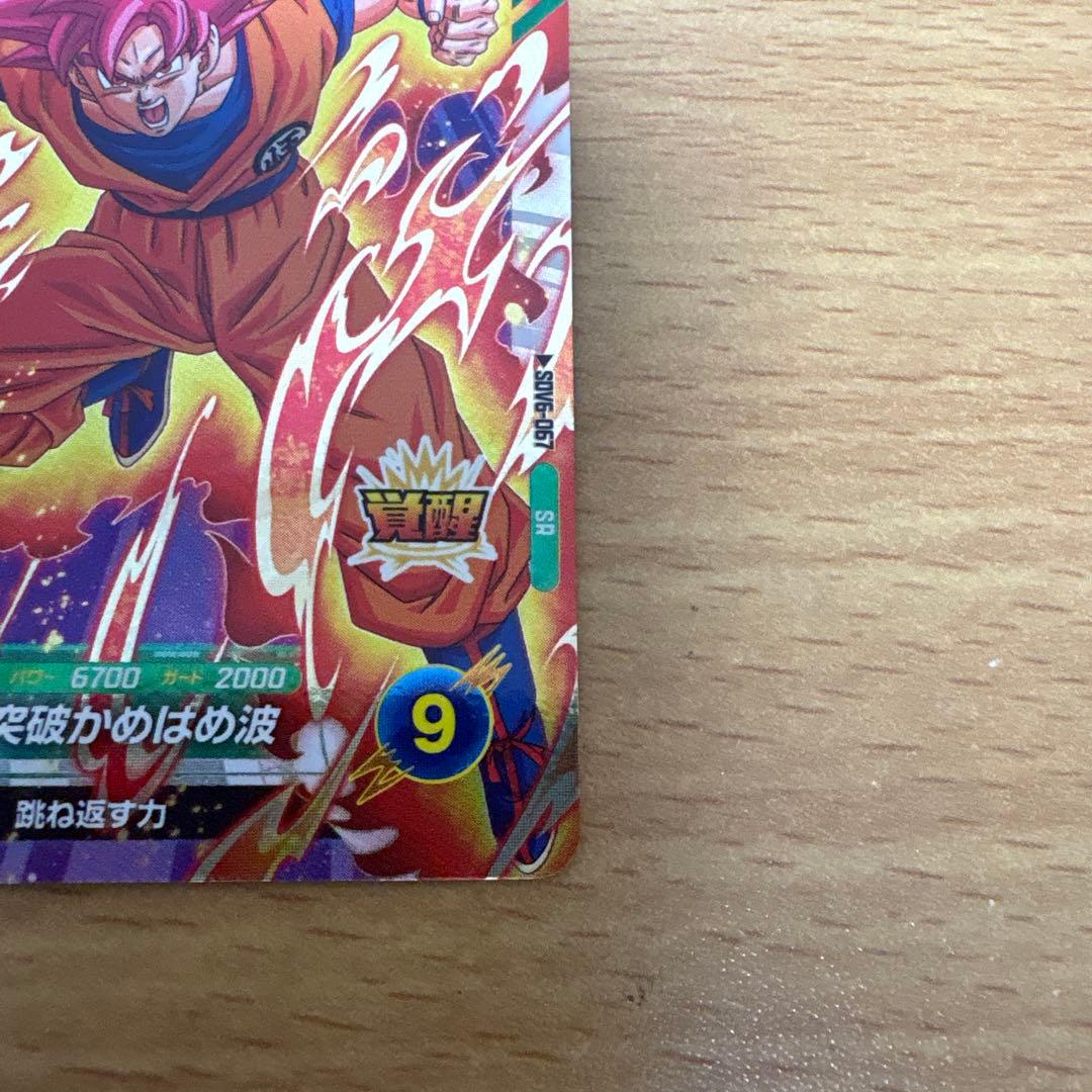 新品未使用おまけ付き】ドラゴンボールダイバーズSDV6-067孫悟空