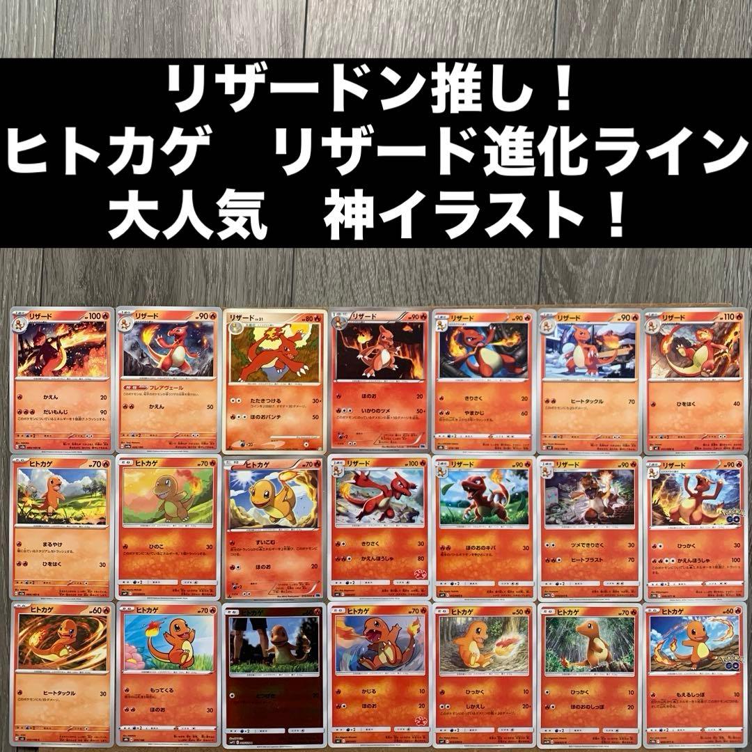 ヒトカゲ！リザード推し！】進化ラインまとめ売り DP BW SM リザードン