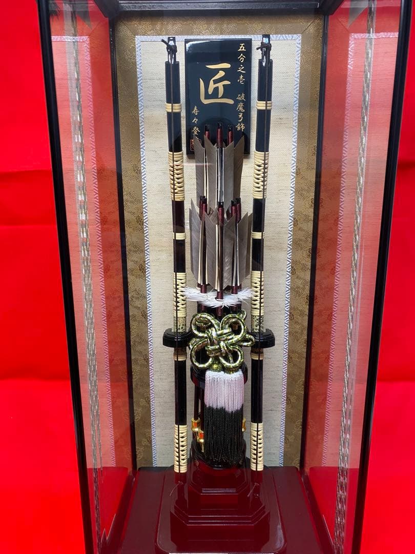 寿々登作　破魔弓　ガラスケース・水鳥鴨羽根・間口約２７×奥行約２４×高さ約６４㎝