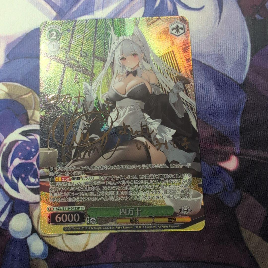 ヴァイスシュヴァルツ　SP　四万十　アズールレーン　Vol.2　サイン