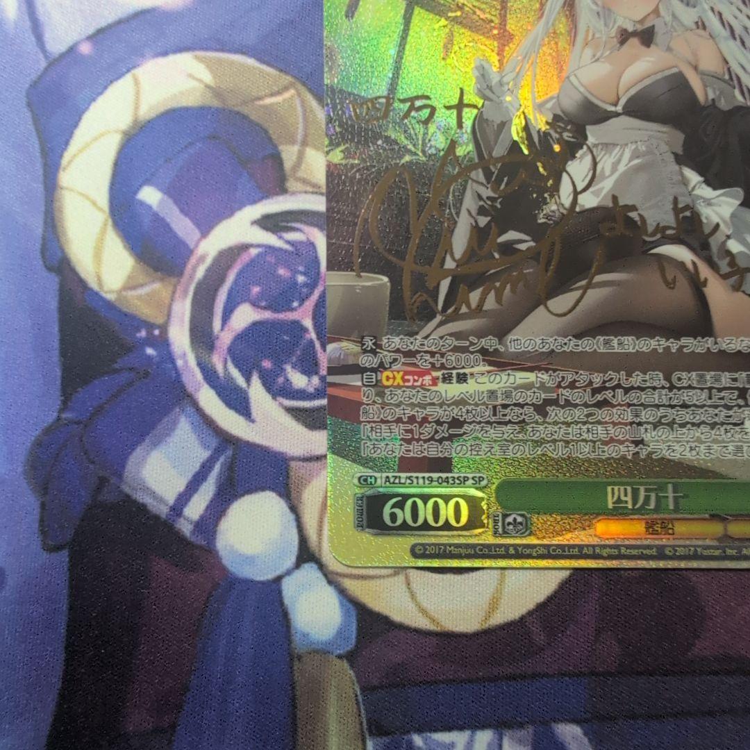 ヴァイスシュヴァルツ　SP　四万十　アズールレーン　Vol.2　サイン