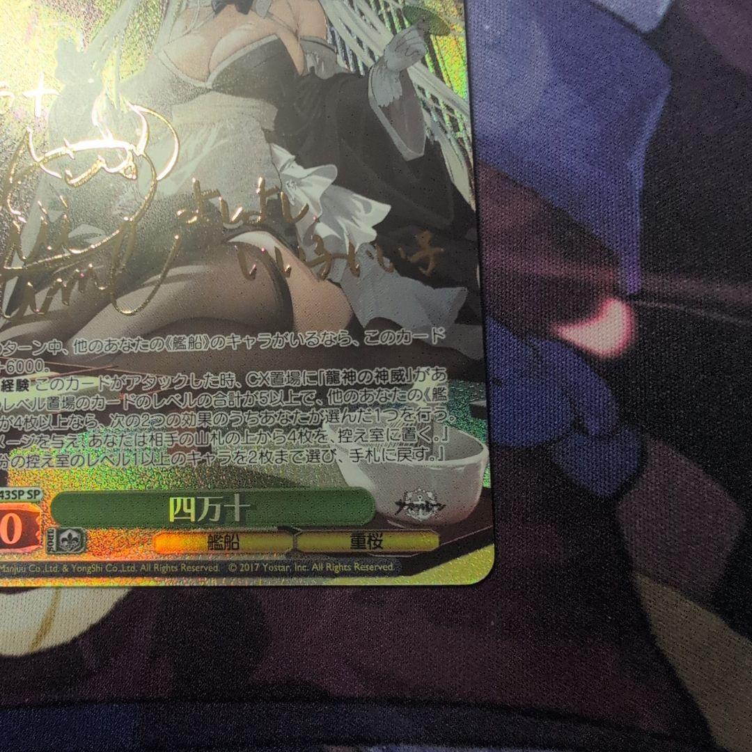 ヴァイスシュヴァルツ　SP　四万十　アズールレーン　Vol.2　サイン