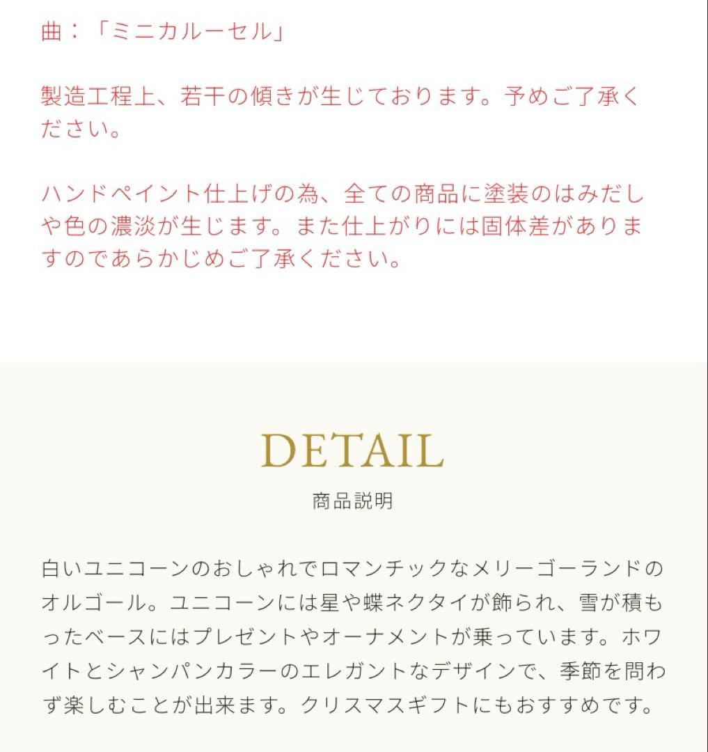 【早い者勝】廃盤 入手困難 ユニコーン オルゴール カルーセル メリーゴーランド