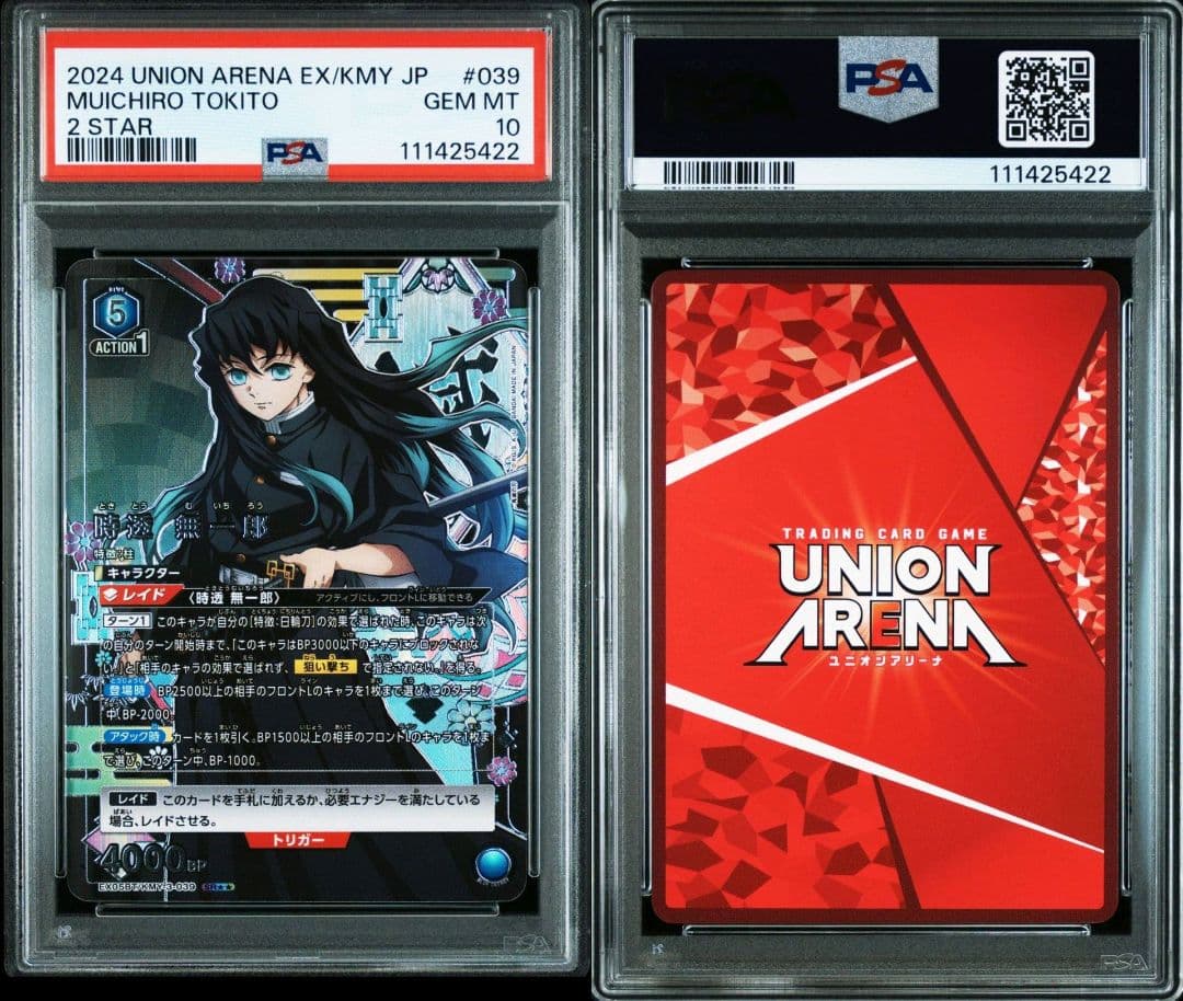 ユニオンアリーナ 鬼滅の刃 時透無一郎 星2 パラレル PSA10