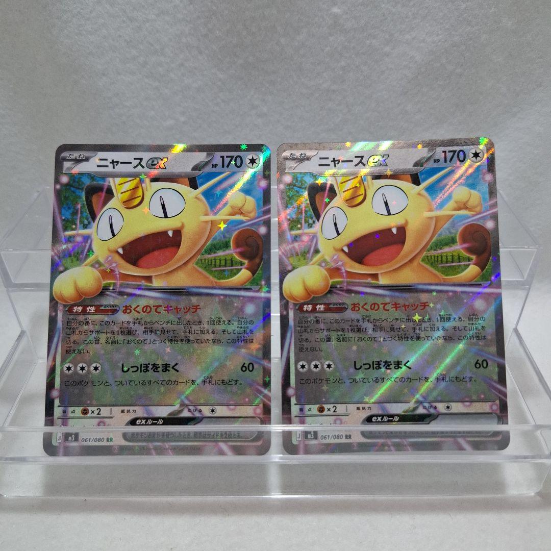 ニャースex rr 2枚セット - メルカリ