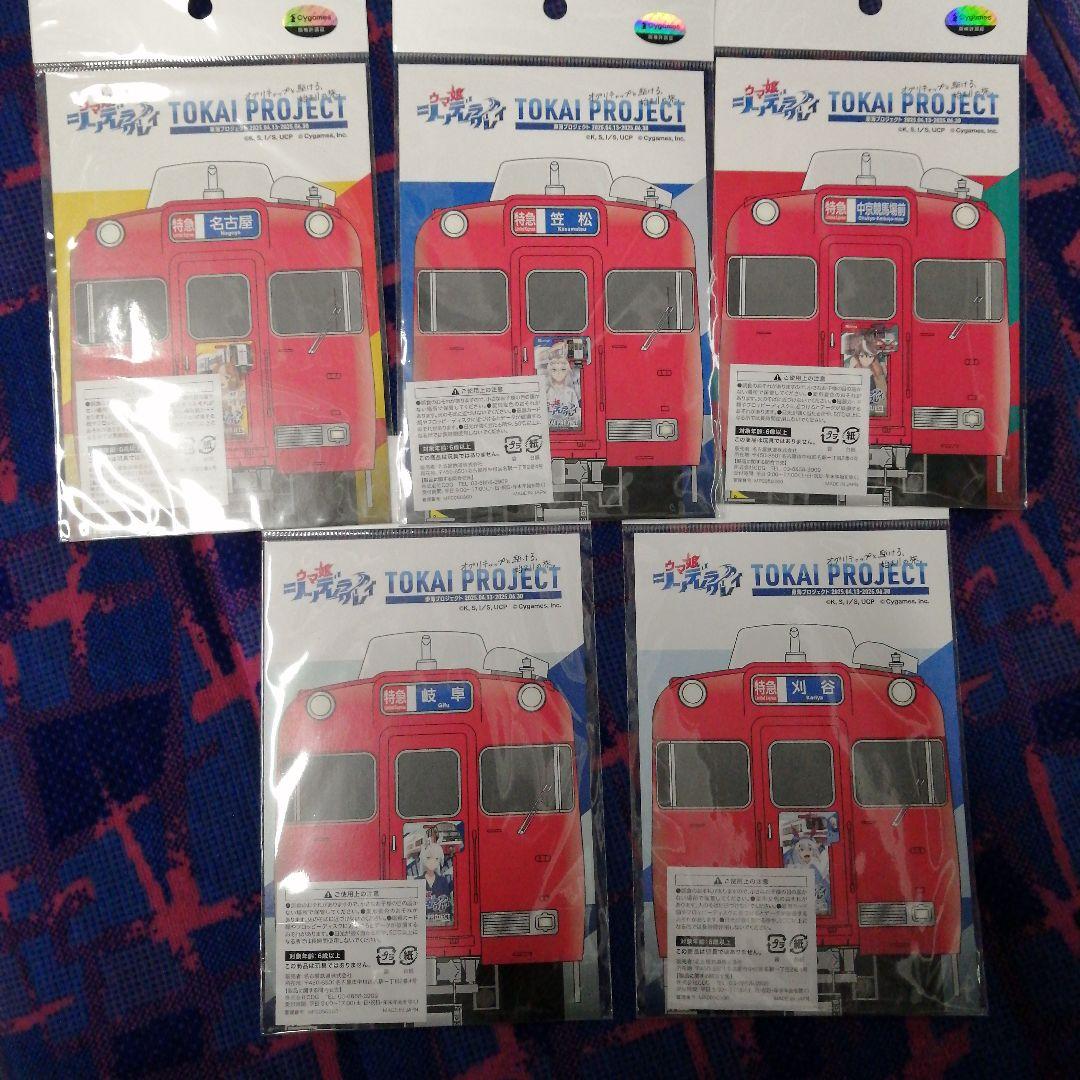 名鉄 × ウマ娘 コラボ 系統板マグネット 全5種 - メルカリ