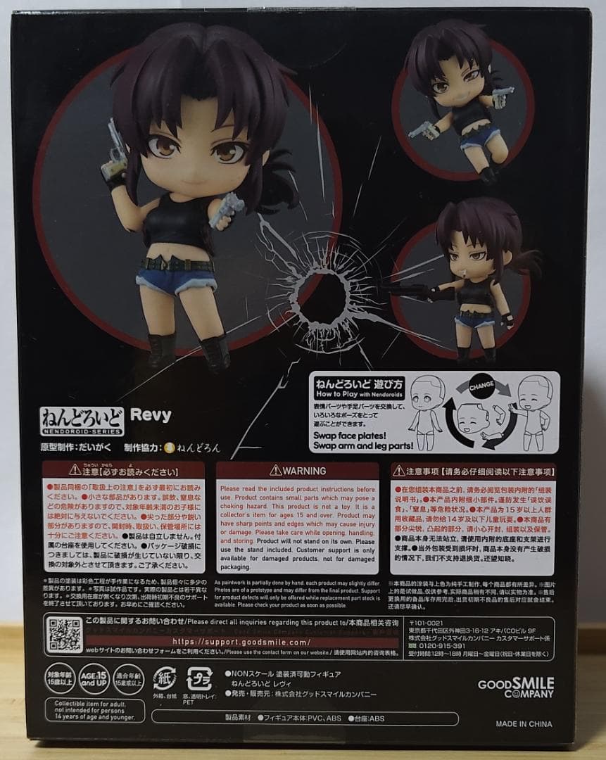 ねんどろいど　ブラックラグーン　レヴィ