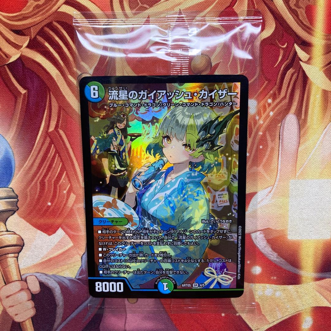 ガイアッシュカイザー 神アート デュエマ ドラゴン娘 プロモ 未開封