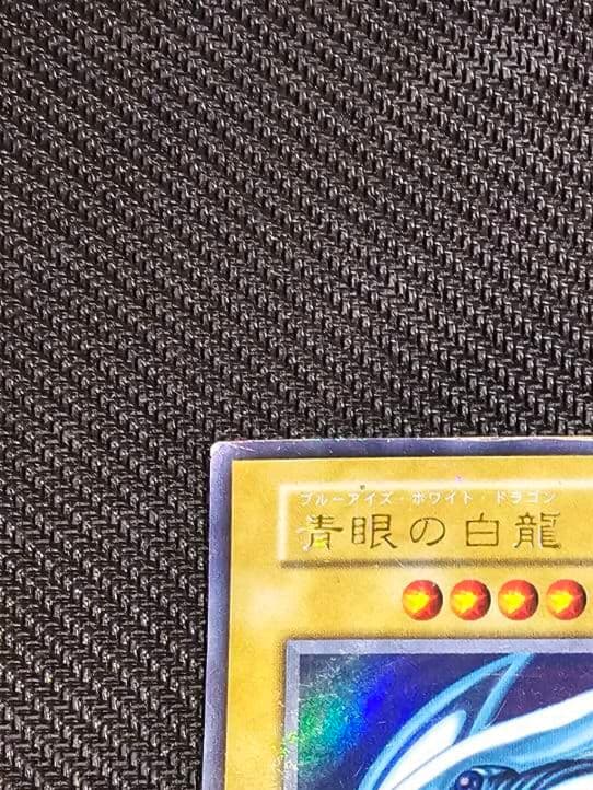 ✨青眼の白龍✨　初期　ブルーアイズホワイトドラゴン　遊戯王　ウルトラ　①