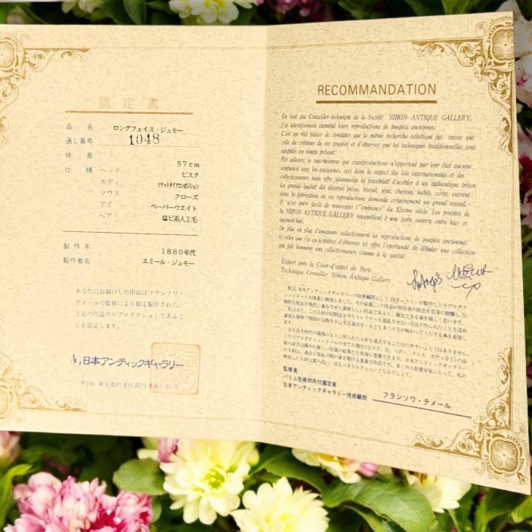 ひまわり ビスクドール ロングフェイス ジュモー トリステ 証明書付き