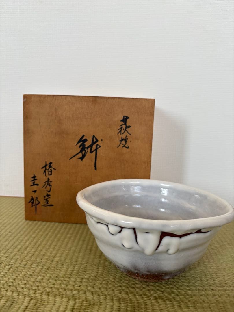 萩焼　椿秀窯　庄圭一郎　深鉢