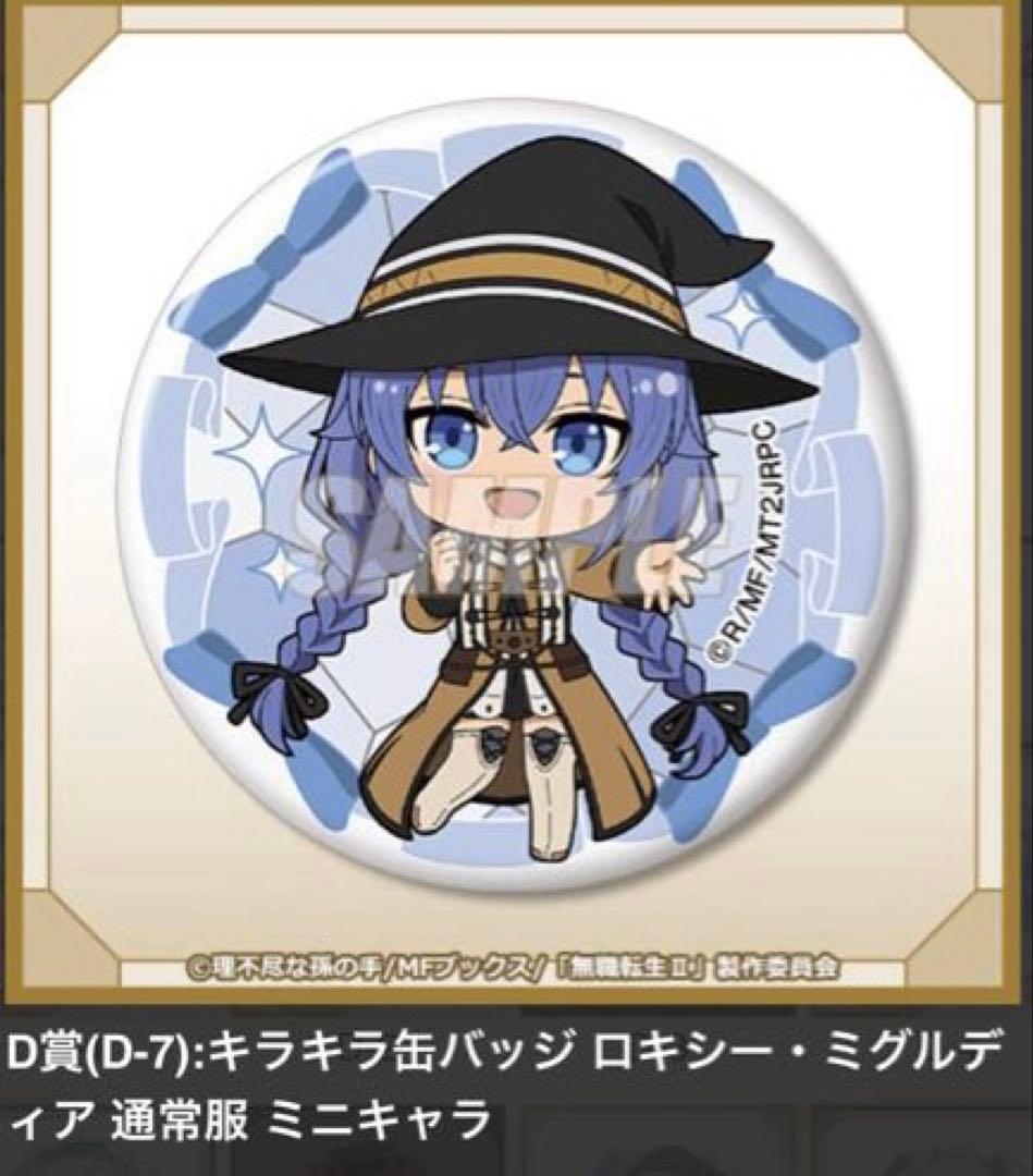 ロキシー 無職転生II くじ引き堂 ニットワンピース 7点セット - メルカリ