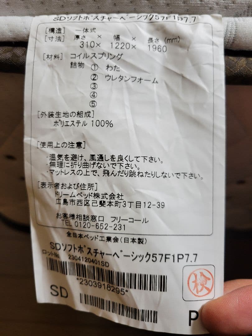 マットレス　Serta サータ　ポスチャーベーシック7.7F1P　セミダブル