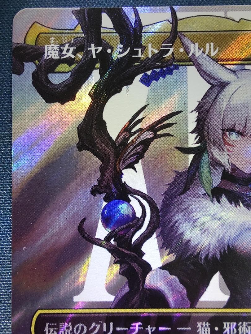 MTG FF 魔女、ヤ・シュトラ・ルル サージfoil 日本語版