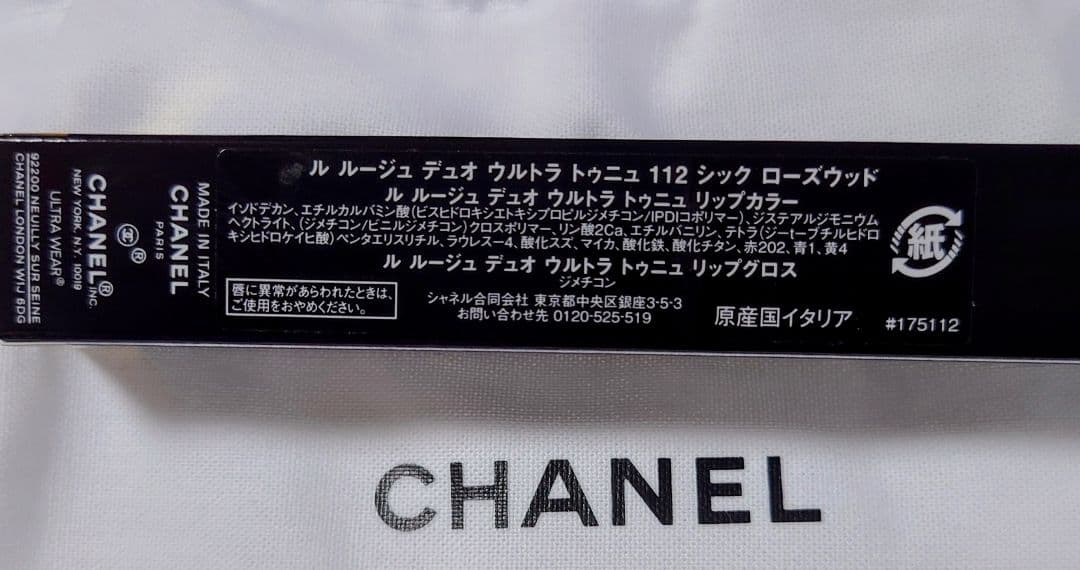 CHANEL ルルージュデュオウルトラトゥニュ 112 新品未使用品 未開封