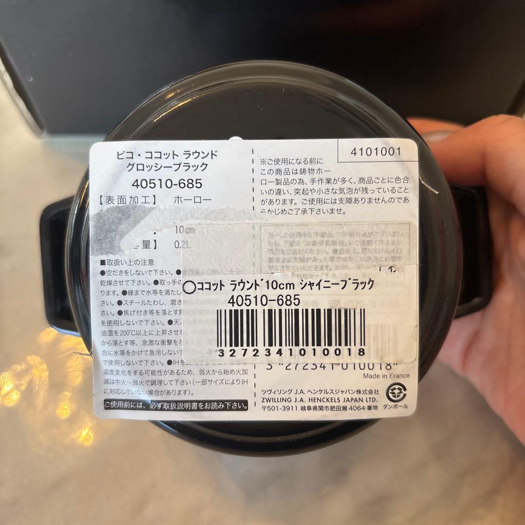 ストウブ　ピコ　ココット　ラウンド　グロッシーブラック　10cm 箱あり