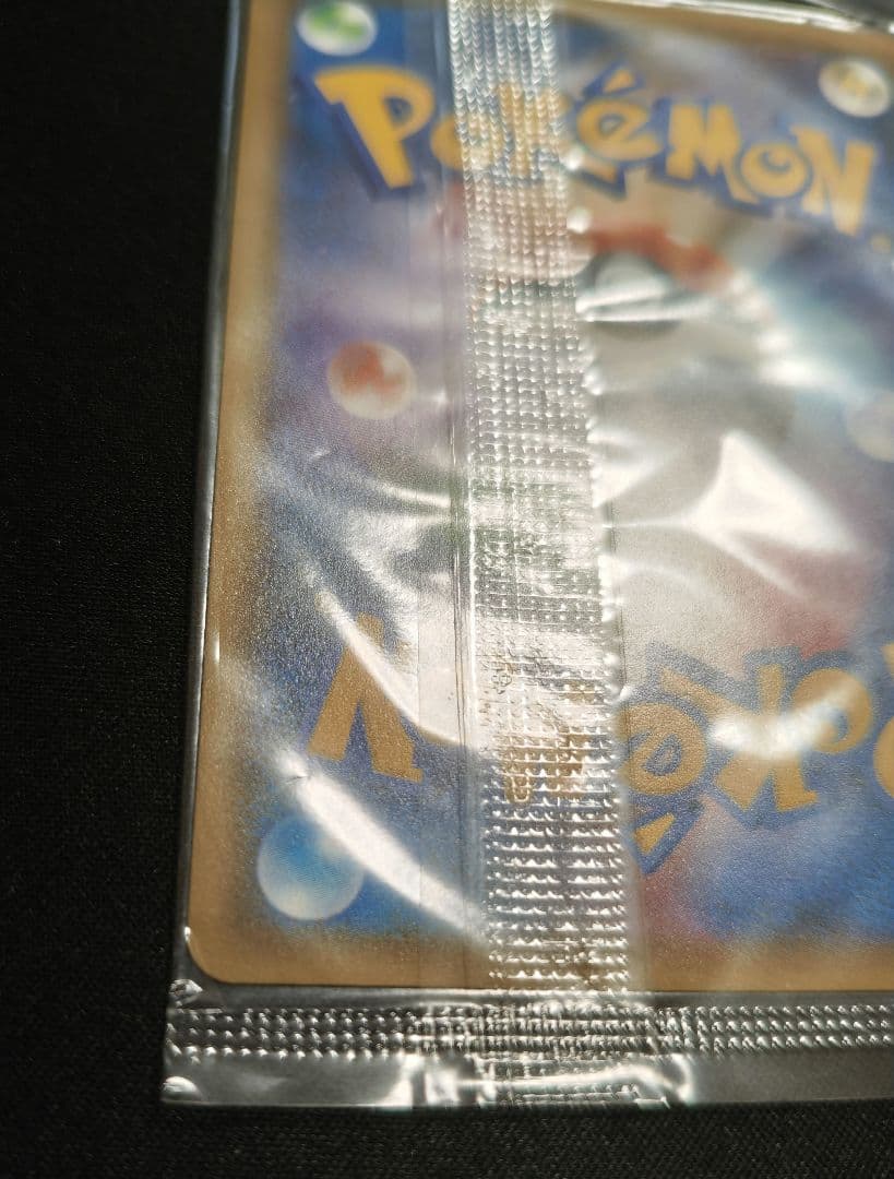 ピカチュウ イオン 未開封 プロモ 307/sm-p