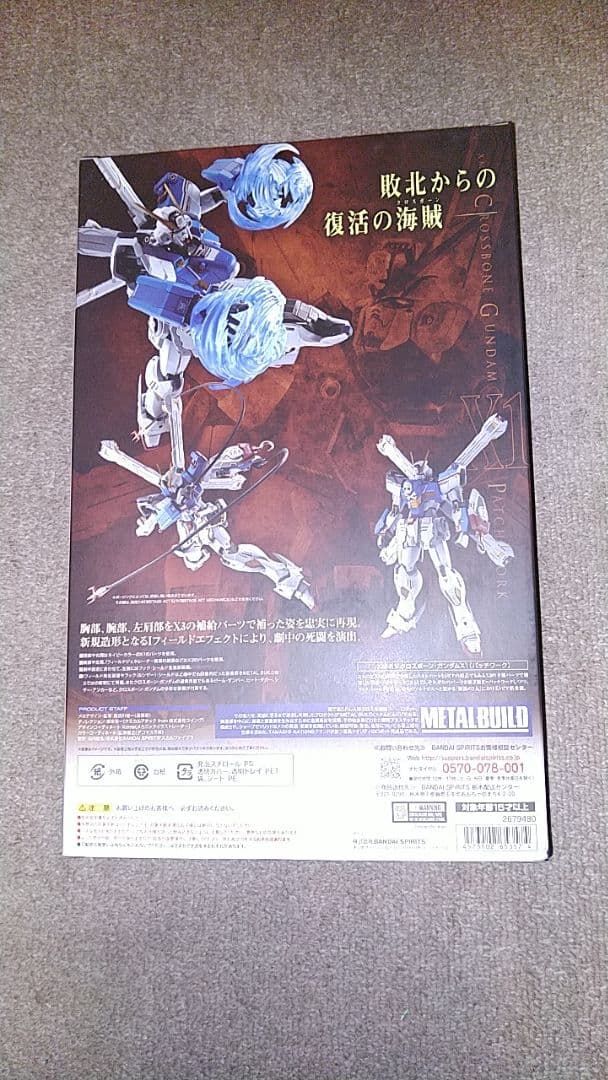 メタルビルド　 クロスボーン　ガンダムX1 (パッチワーク)