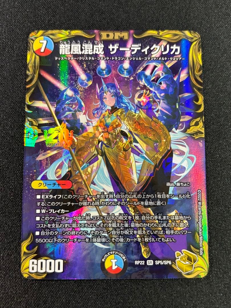 龍風混成ザーディクリカ金トレジャー